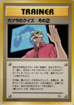 Blaine's Quiz #2 「MISCELLANEOUS_DECKS No. 067」「JP」